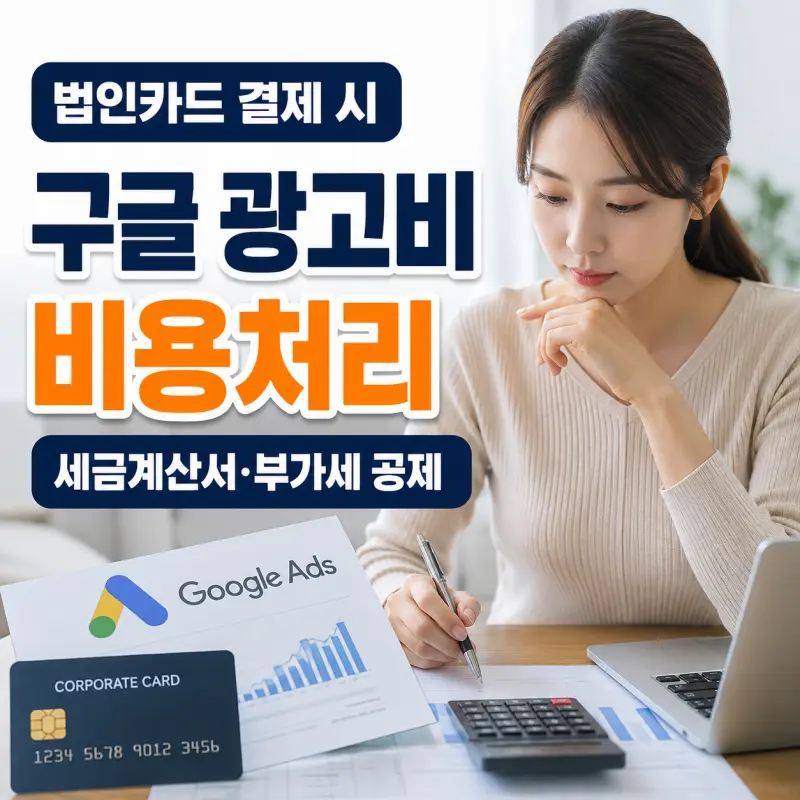 google-ads-corporate-card-expense-tax