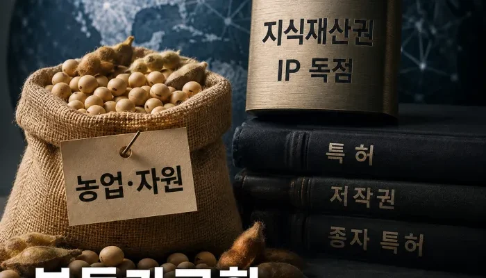 농산물 수출과 첨단기술 및 지식재산권의 부등가교환 구조를 나타낸 이미지
