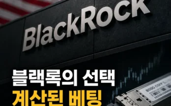 블랙록의 중지이노라이트 코너스톤 투자와 미국 1260H 규제 구조 분석