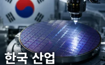 한국 산업이 단순 조립에서 반도체와 배터리 핵심 부품 산업으로 성장한 과정